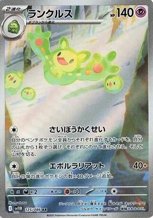 Reuniclus - 125/086 (125/086) Holofoil