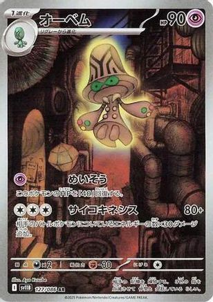 Beheeyem - 127/086 (127/086) Holofoil