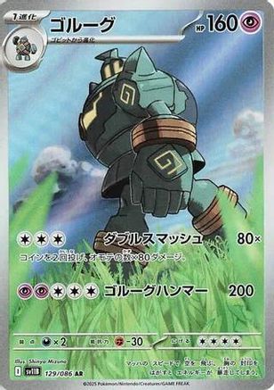Golurk - 129/086 (129/086) Holofoil