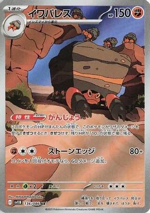 Crustle - 136/086 (136/086) Holofoil