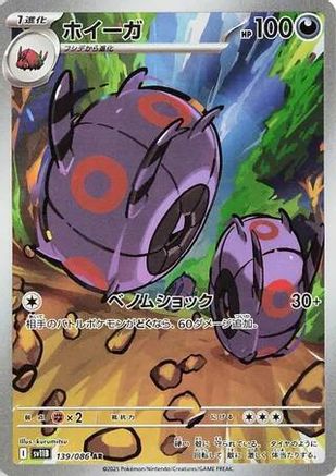 Whirlipede - 139/086 (139/086) Holofoil