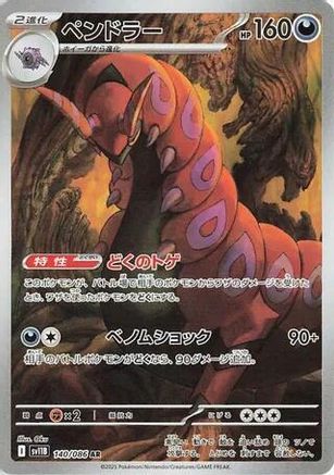 Scolipede - 140/086 (140/086) Holofoil