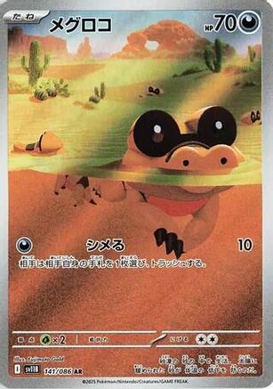 Sandile - 141/086 (141/086) Holofoil