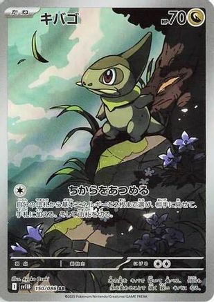 Axew - 150/086 (150/086) Holofoil