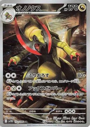 Haxorus - 152/086 (152/086) Holofoil