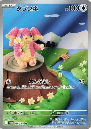 Audino - 156/086 (156/086) Holofoil