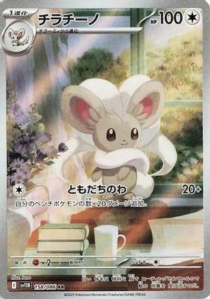 Cinccino - 158/086 (158/086) Holofoil