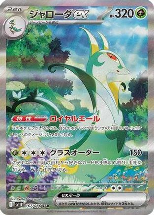 Serperior ex - 167/086 (167/086) Holofoil