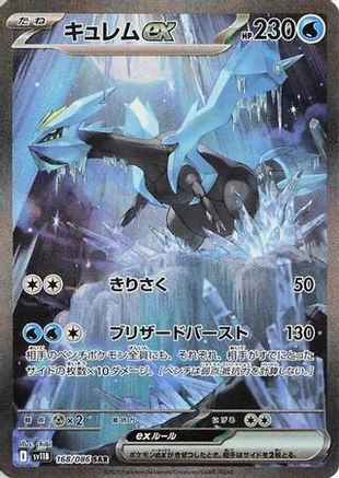 Kyurem ex - 168/086 (168/086) Holofoil