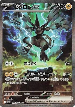 Zekrom ex - 169/086 (169/086) Holofoil