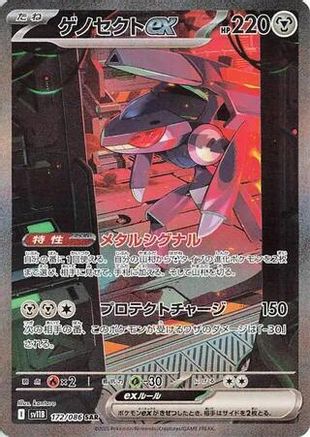 Genesect ex - 172/086 (172/086) Holofoil