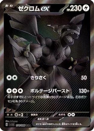 Zekrom ex - 174/086 (174/086) Holofoil