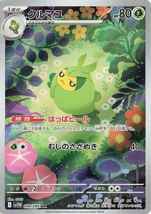 Swadloon - 088/086 (088/086) Holofoil