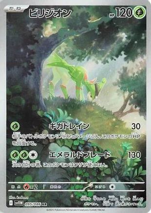 Virizion - 095/086 (095/086) Holofoil