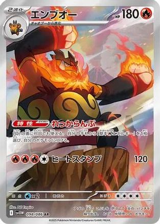 Emboar - 098/086 (098/086) Holofoil