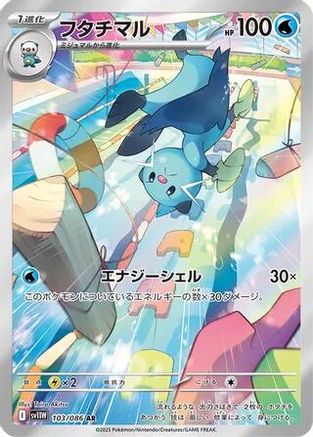 Dewott - 103/086 (103/086) Holofoil