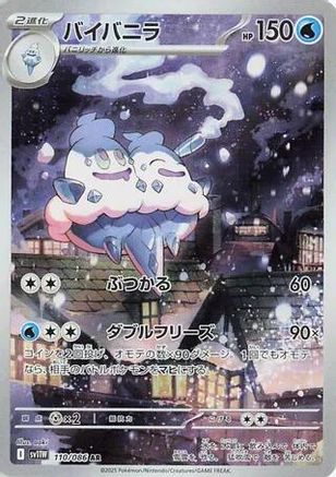 Vanilluxe - 110/086 (110/086) Holofoil