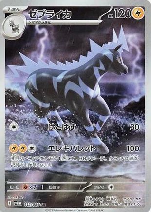 Zebstrika - 112/086 (112/086) Holofoil