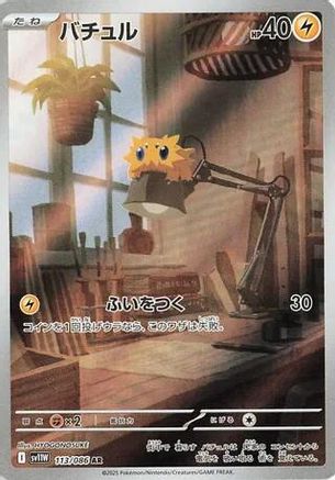 Joltik - 113/086 (113/086) Holofoil