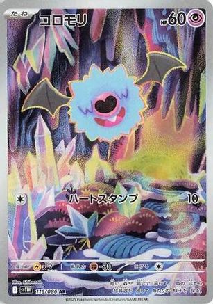 Woobat - 116/086 (116/086) Holofoil