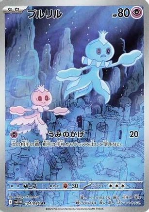 Frillish - 124/086 (124/086) Holofoil