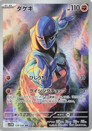 Sawk - 128/086 (128/086) Holofoil