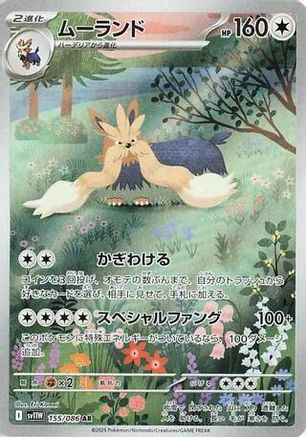 Stoutland - 155/086 (155/086) Holofoil