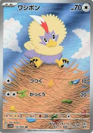 Rufflet - 156/086 (156/086) Holofoil