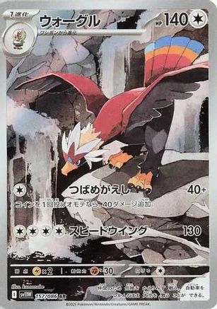 Braviary - 157/086 (157/086) Holofoil