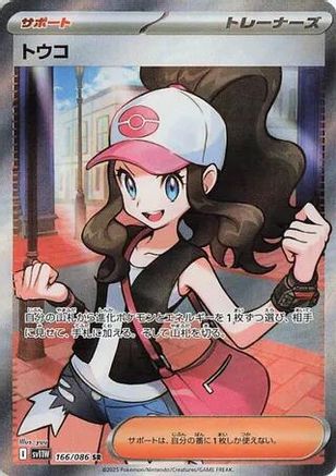 Hilda - 166/086 (166/086) Holofoil