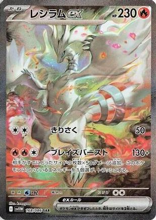Reshiram ex - 168/086 (168/086) Holofoil