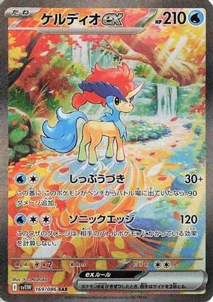 Keldeo ex - 169/086 (169/086) Holofoil