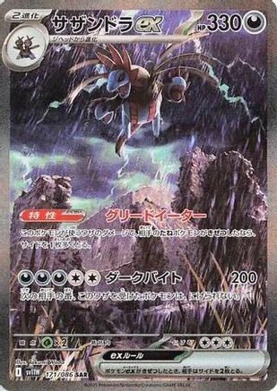 Hydreigon ex - 171/086 (171/086) Holofoil