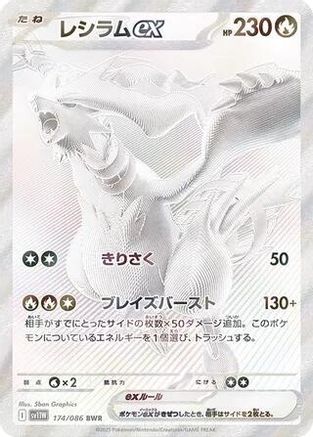 Reshiram ex - 174/086 (174/086) Holofoil