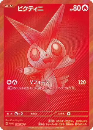 Victini - 288/SV-P (288/SV-P) Holofoil