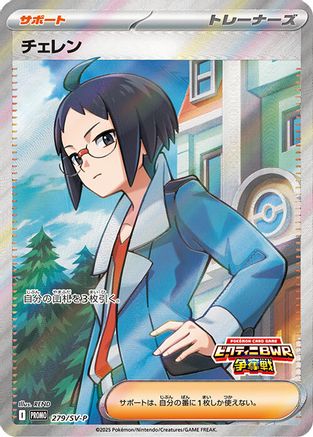 Cheren - 279/SV-P (279/SV-P) Holofoil