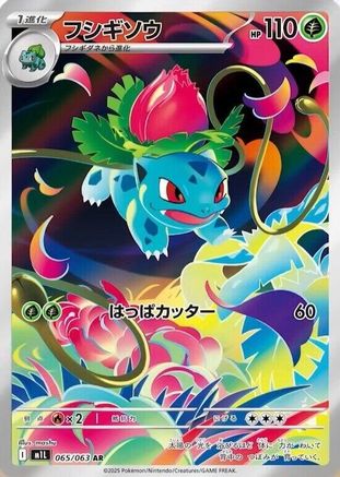 Ivysaur - 065/063 (065/063) Holofoil