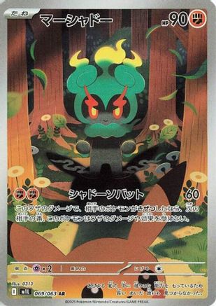 Marshadow - 069/063 (069/063) Holofoil