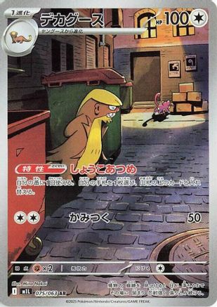 Gumshoos - 075/063 Holofoil