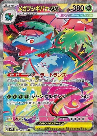 Mega Venusaur - 087/063 (087/063) Holofoil