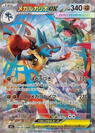 Mega Lucario - 088/063 (088/063) Holofoil