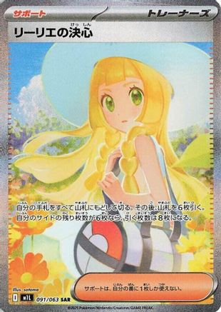 Lillie's Determination - 091/063 (091/063) Holofoil