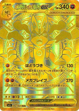 Mega Lucario - 092/063 (092/063) Holofoil