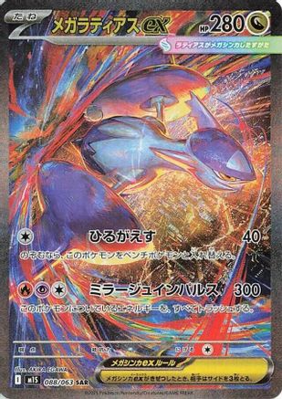 Mega Latias - 088/063 (088/063) Holofoil