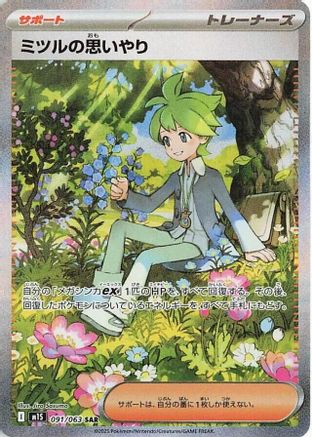 Wally's Compassion - 091/063 (091/063) Holofoil
