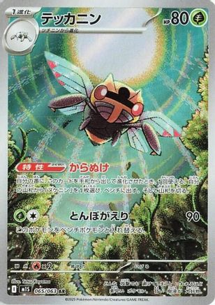 Ninjask - 065/063 Holofoil