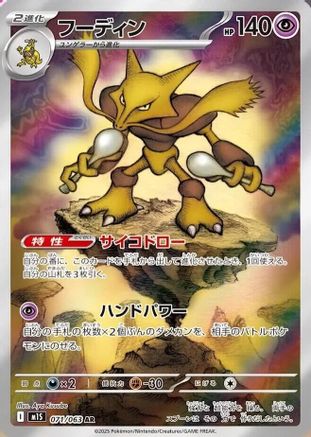 Alakazam - 071/063 (071/063) Holofoil