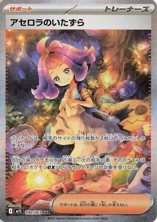 Acerola's Mischief - 090/063 (090/063) Holofoil