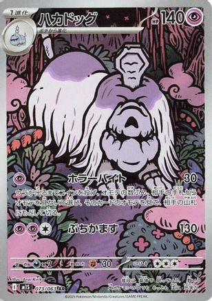 Houndstone - 073/063 Holofoil