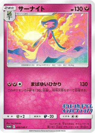Gardevoir - 408/SM-P (JP Illustration Grand Prix Winner 2019) (408/SM-P)